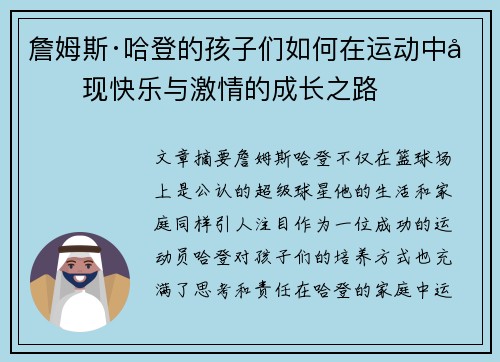 詹姆斯·哈登的孩子们如何在运动中发现快乐与激情的成长之路