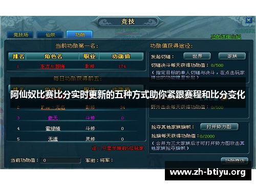 阿仙奴比赛比分实时更新的五种方式助你紧跟赛程和比分变化