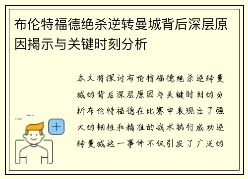 布伦特福德绝杀逆转曼城背后深层原因揭示与关键时刻分析